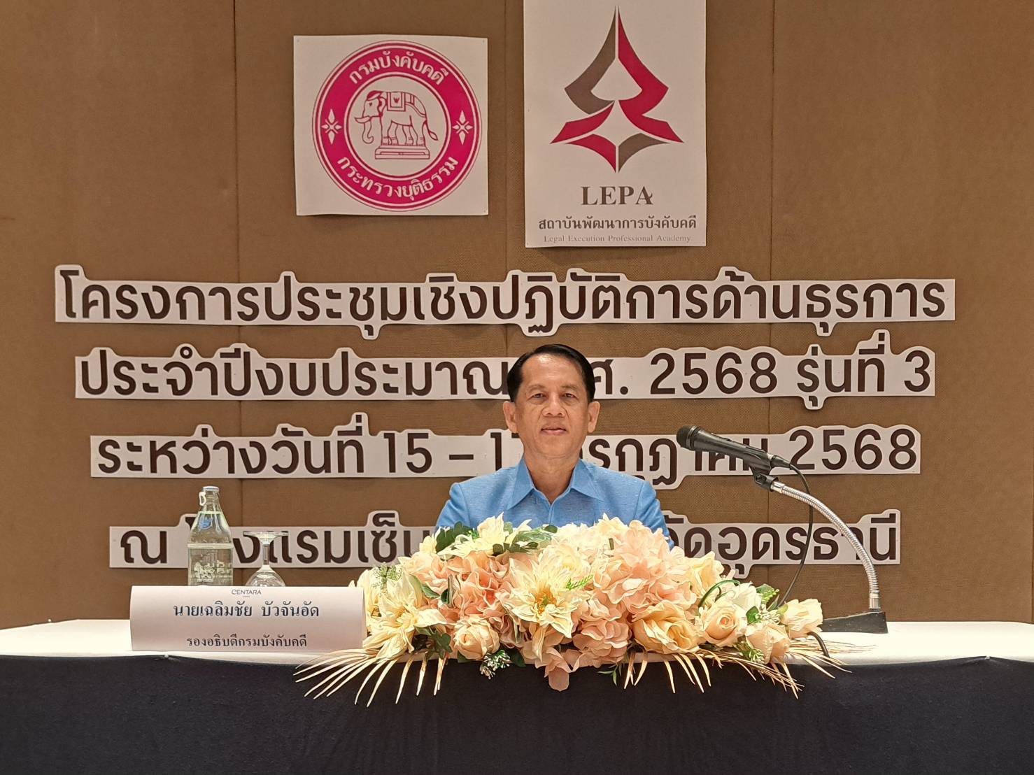 ﻿กรมบังคับคดี จัดโครงการประชุมเชิงปฏิบัติการด้านธุรการ ประจำปีงบประมาณ พ.ศ. 2568 รุ่นที่ 3